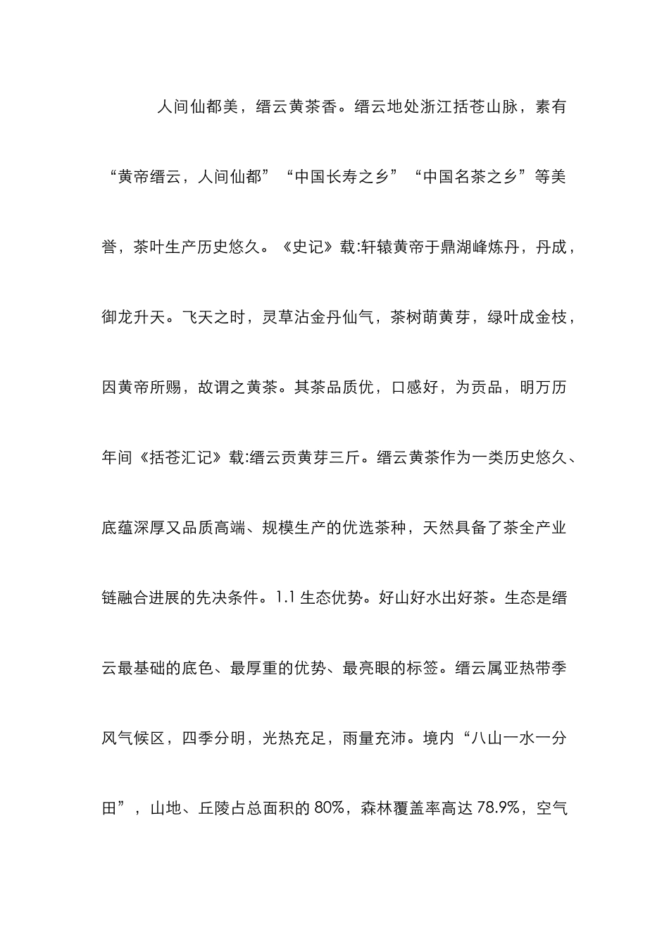 黄茶全产业链融合发展初探_第3页