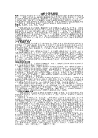 浅析中国谍战剧