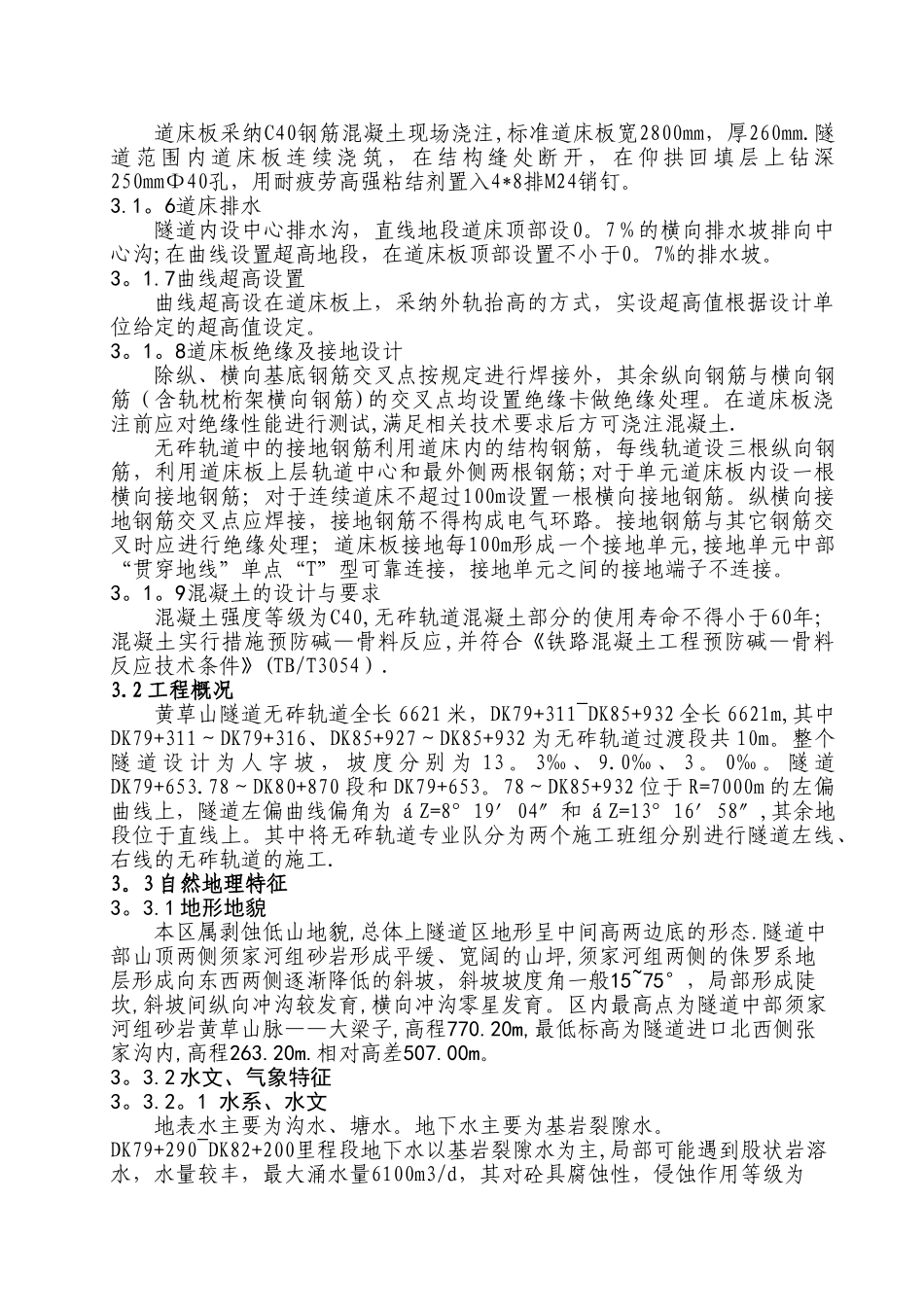 黄草山无砟轨道实施性施工组织设计_第2页
