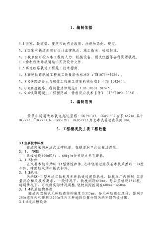 黄草山无砟轨道实施性施工组织设计