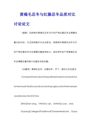黄褐毛忍冬与红腺忍冬品质对比研究论文