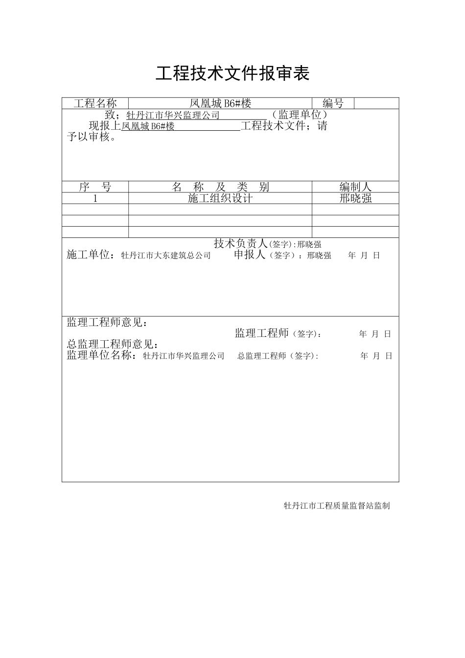 黄花B6楼施工组织设计_第3页