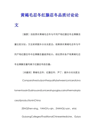 黄褐毛忍冬红腺忍冬品质研究论文