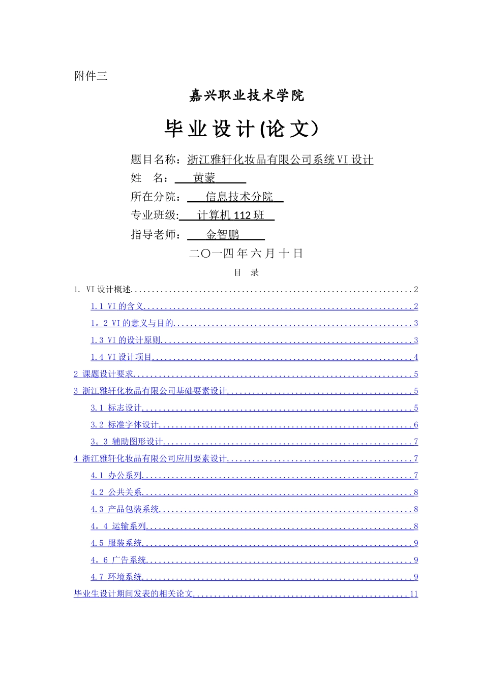 黄蒙-113061211-V1-3774-毕业论文_第1页