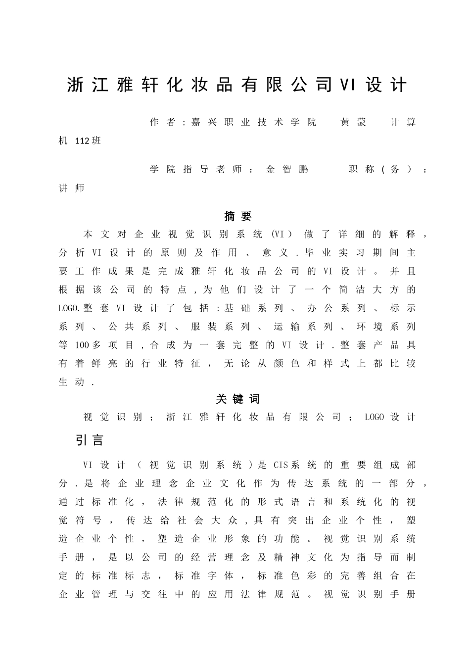 黄蒙-113061211-V1-3774-毕业论文_第3页