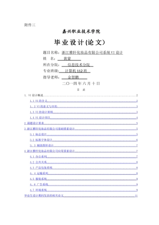 黄蒙-113061211-V1-3774-毕业论文