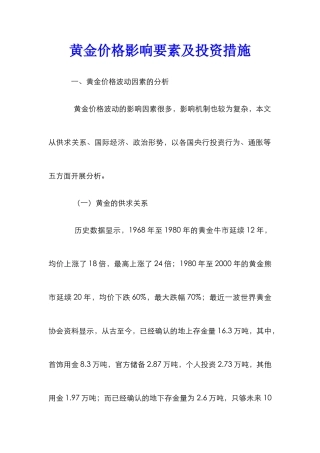 黄金价格影响要素及投资措施