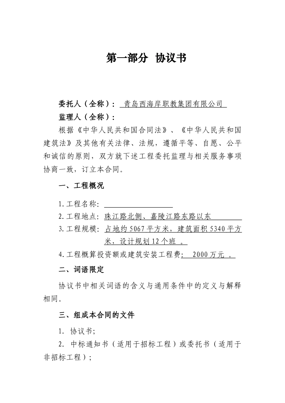 5建设工程监理合同(模版)_第3页