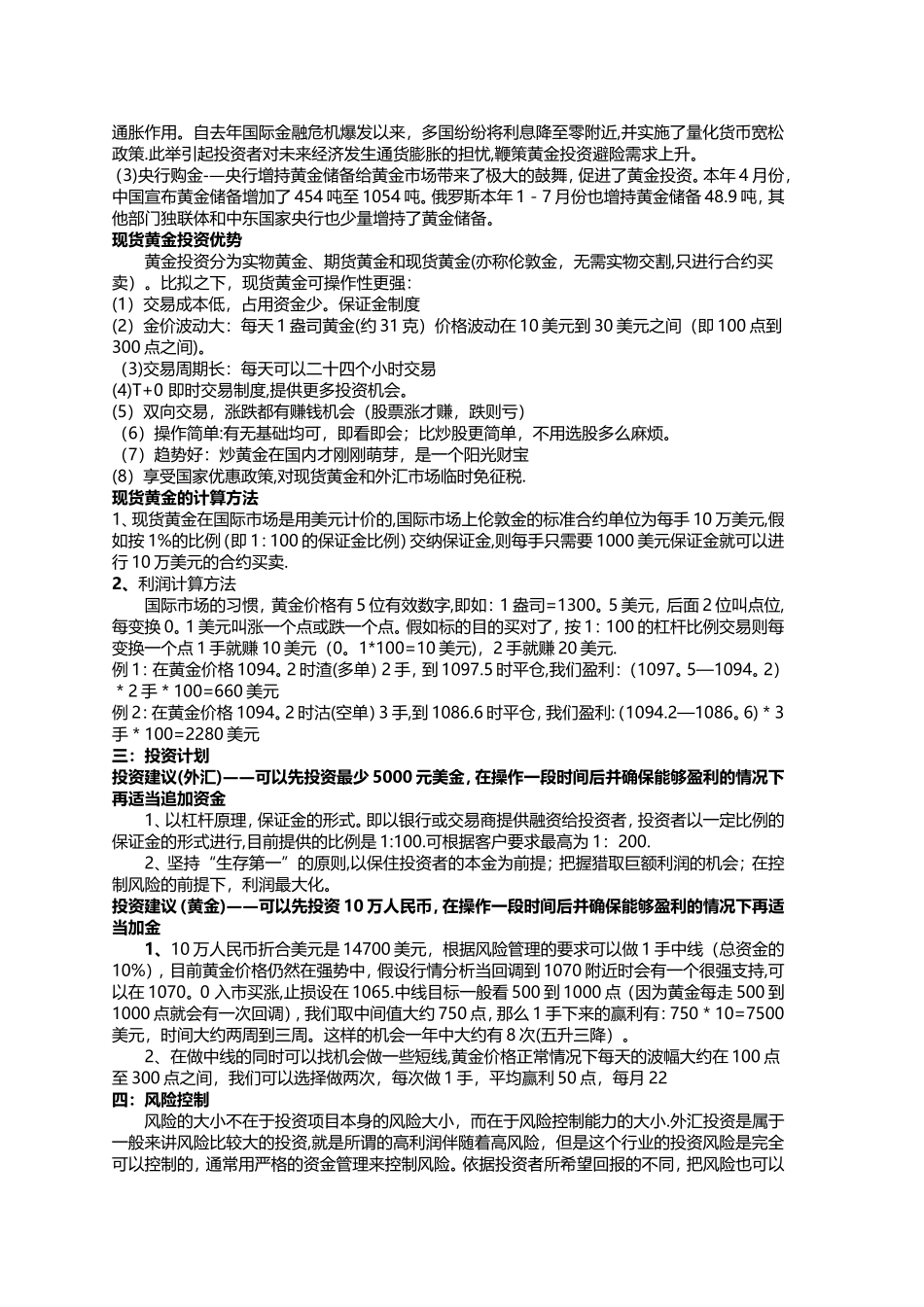 黄金、外汇投资理财计划书00_第2页