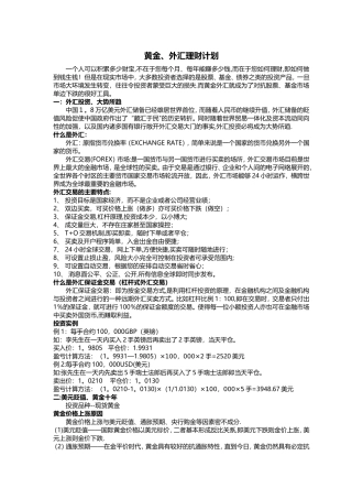 黄金、外汇投资理财计划书00
