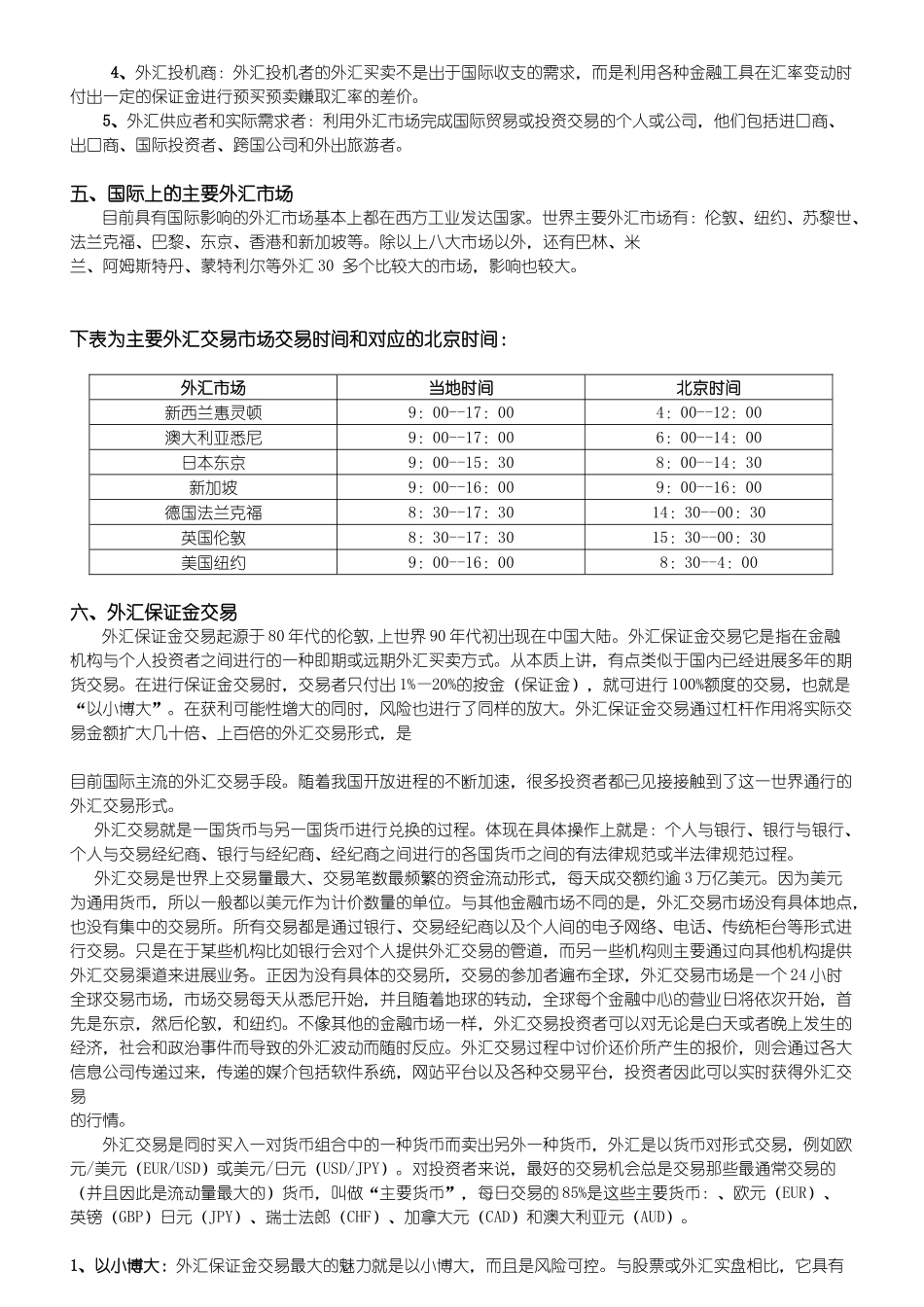 黄金外汇投资的基础知识_第3页