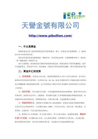 黄金投资宣传培训资料