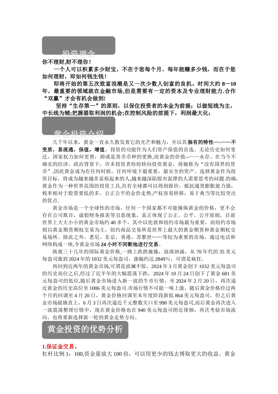 黄金投资计划书1_第2页