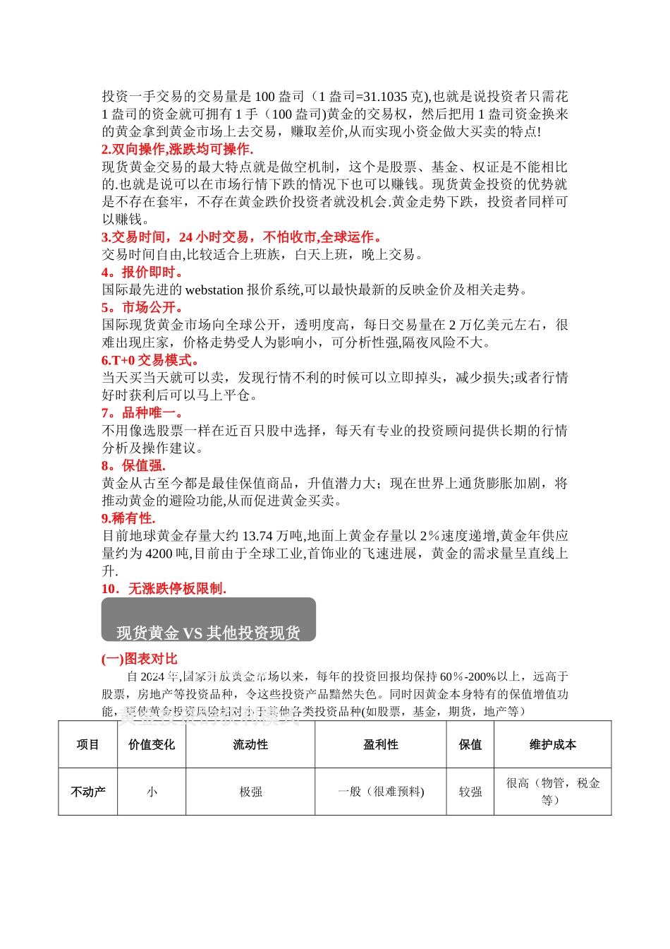 黄金投资计划书1_第3页