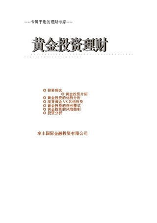 黄金投资计划书1