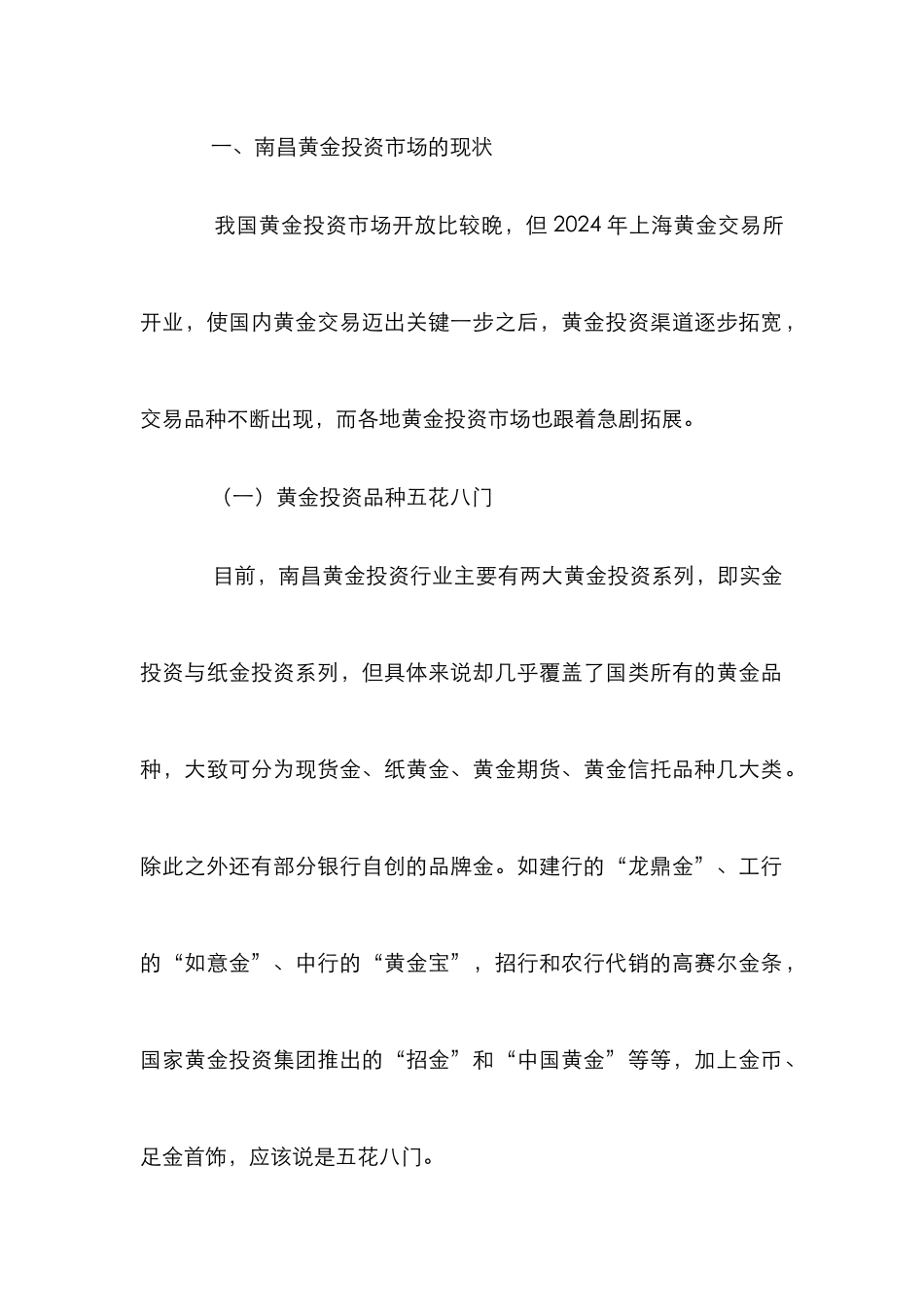 黄金投资市场论文_第2页