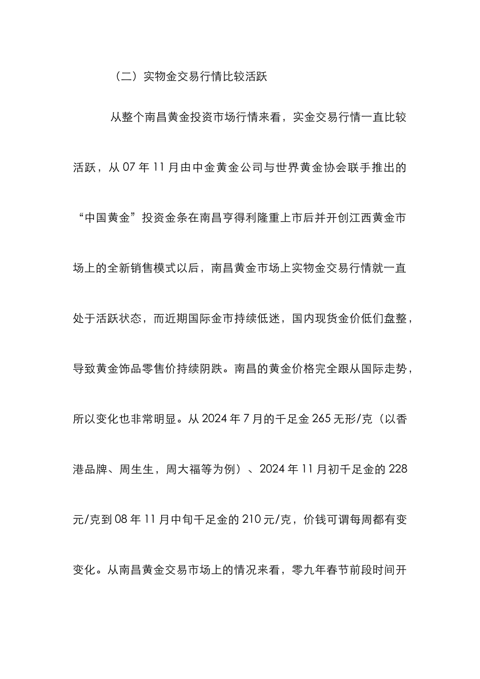 黄金投资市场论文_第3页