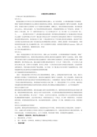 黄金投资电话营销话术-2