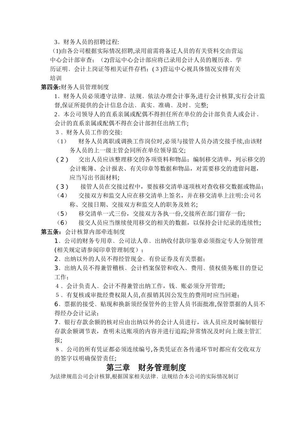 黄金珠宝公司财务培训_第3页