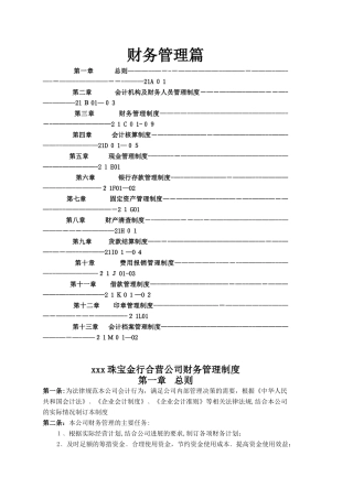 黄金珠宝公司财务培训
