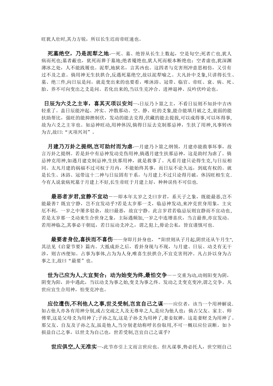 黄金策总断千金赋_第2页