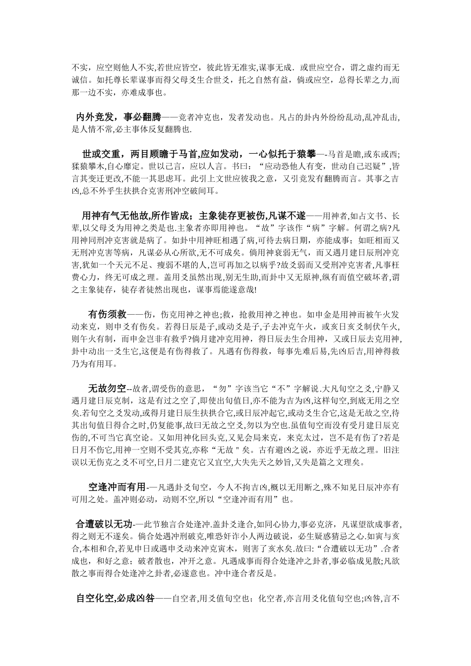 黄金策总断千金赋_第3页
