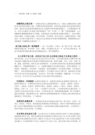 黄金策总断千金赋