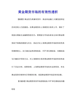 黄金期货市场的有效性透析