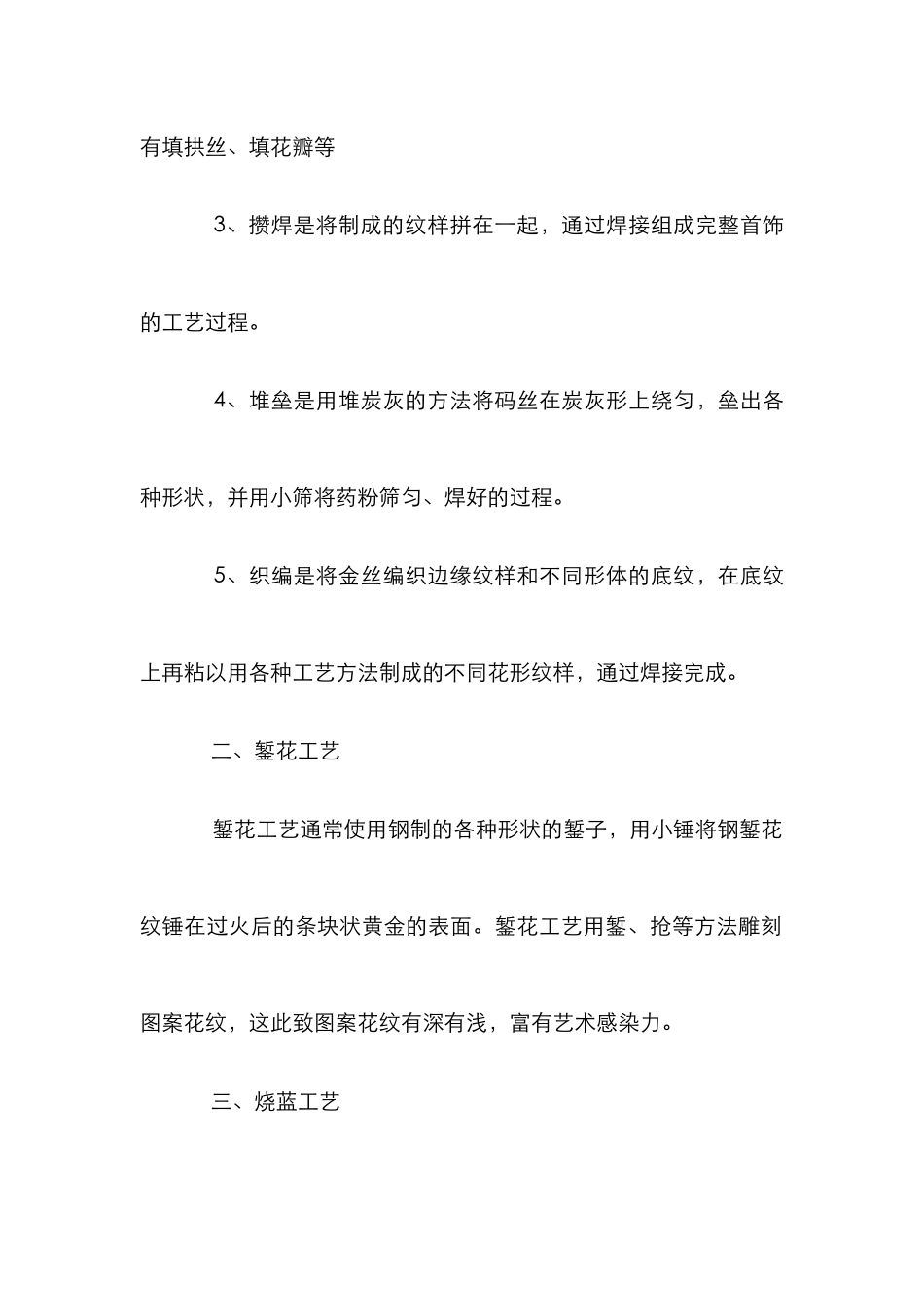 黄金首饰工艺制作管理论文_第2页