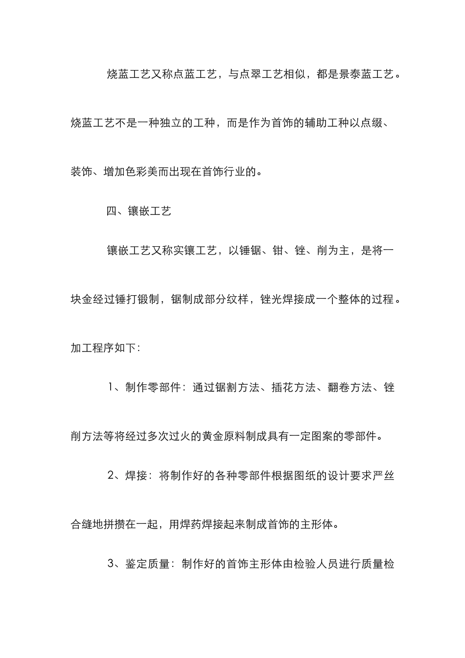 黄金首饰工艺制作管理论文_第3页