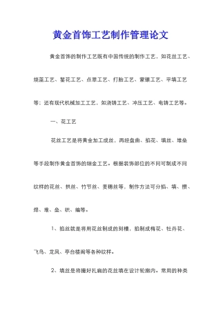 黄金首饰工艺制作管理论文