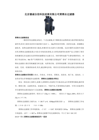 黄锈水过滤器-全自动黄锈水过滤器-循环水黄锈水过滤器-北京黄锈水过滤器-天津黄锈水过滤器-黄锈水过滤