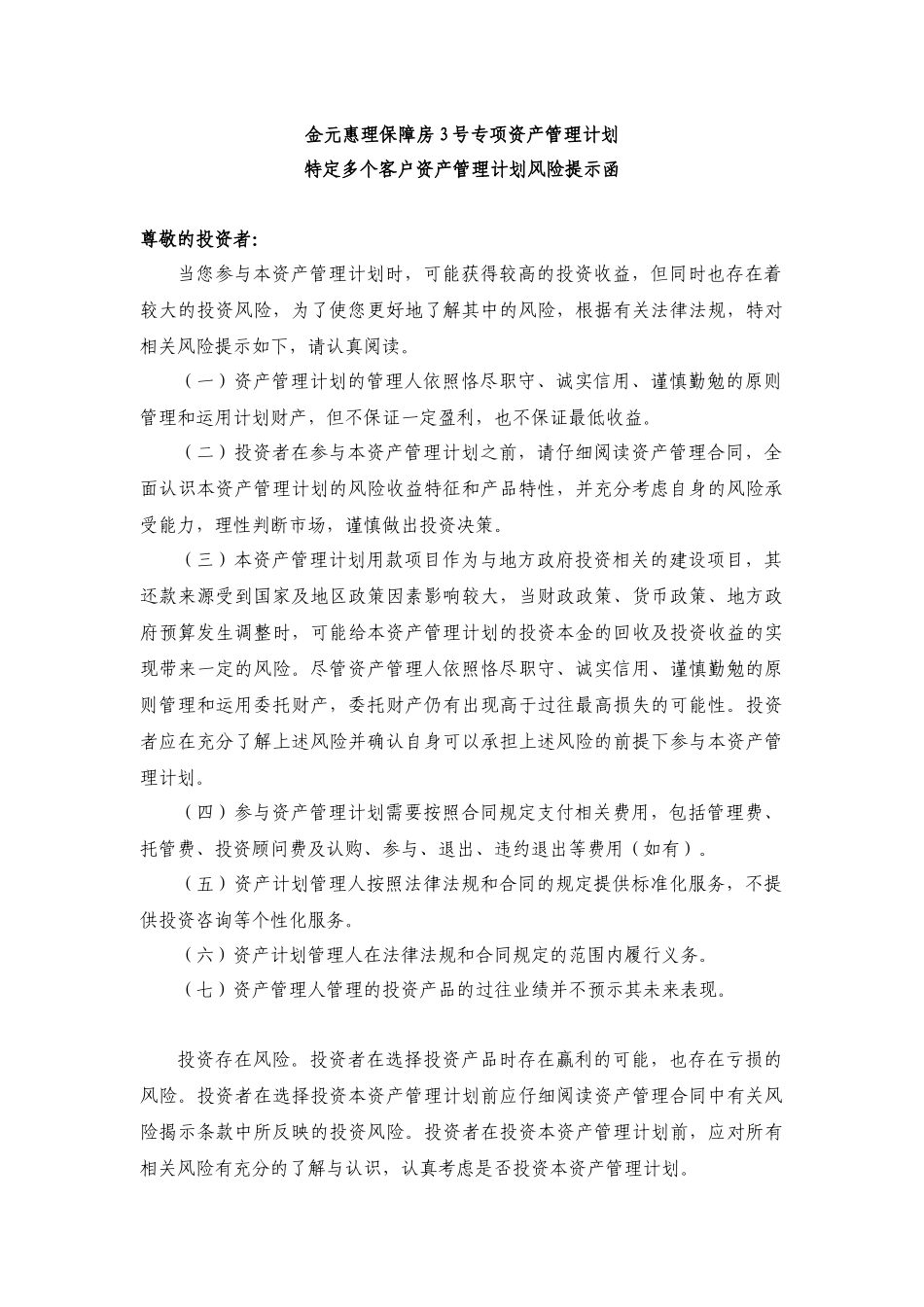 5-金元惠理保障房3号专项资产管理计划资产管理合同_第2页