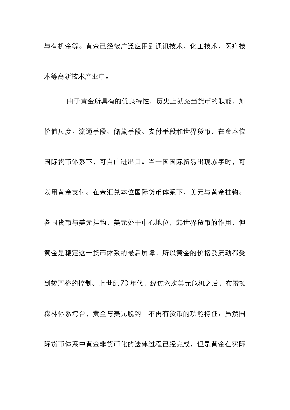 黄金市场必要性管理论文_第2页