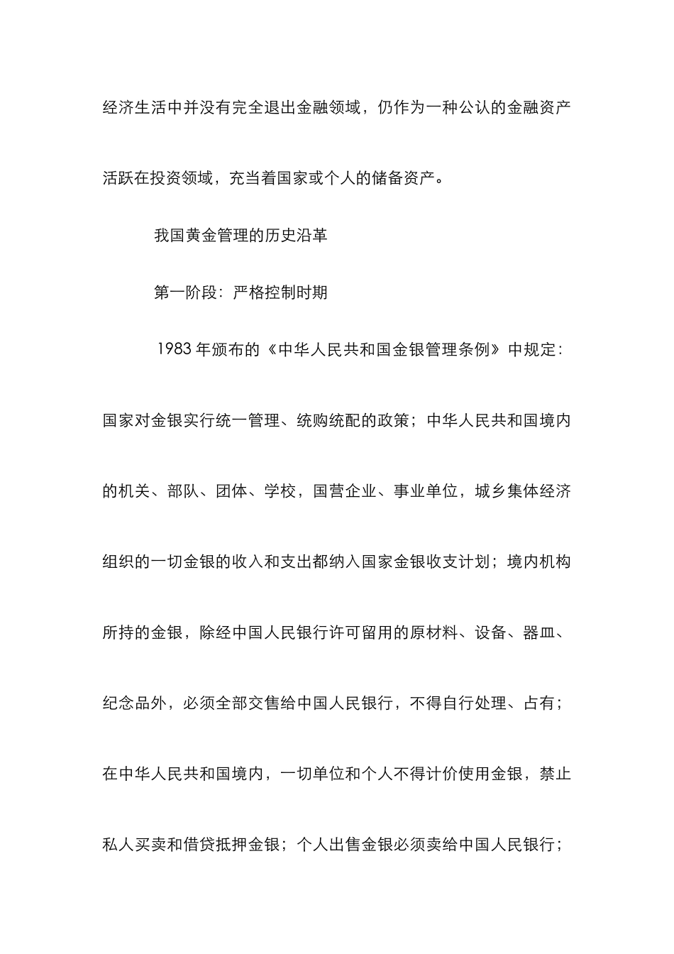 黄金市场必要性管理论文_第3页