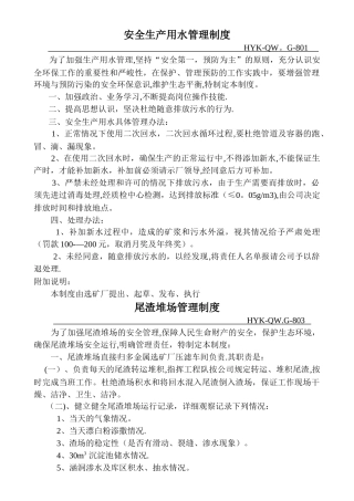 黄金生产现场管理制度汇编1