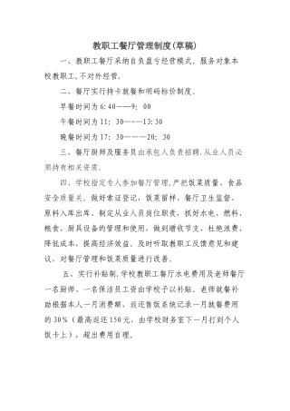 黄陵中学教职工餐厅管理制度
