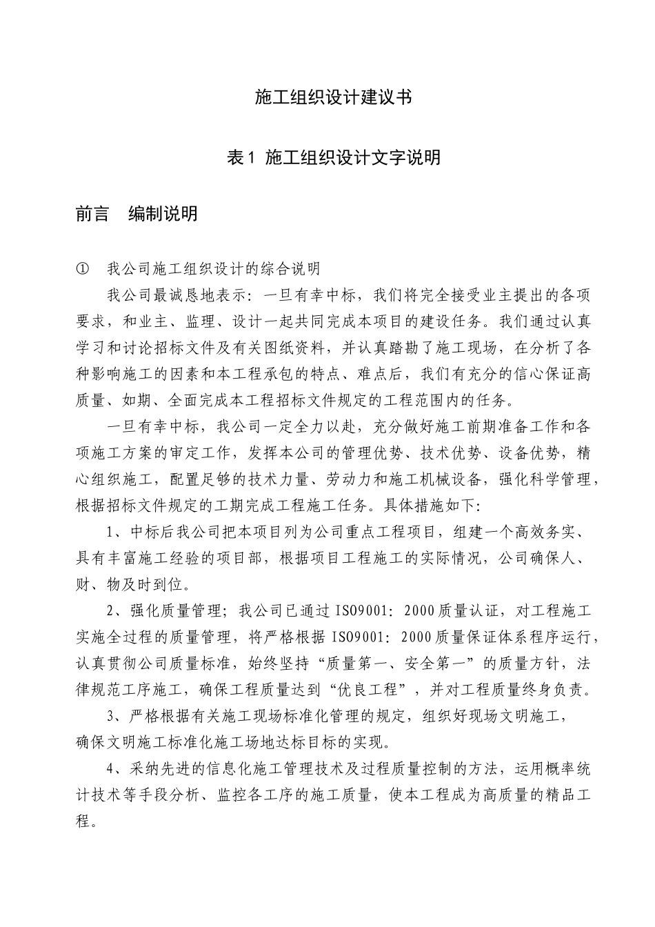 黄陵施工组织设计_第1页