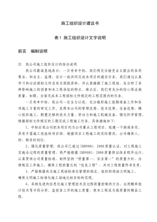 黄陵施工组织设计