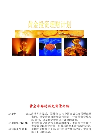 黄金理财策划