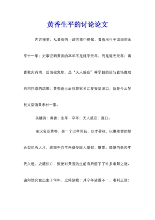 黄香生平的研究论文
