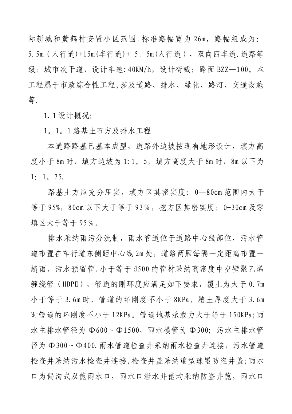 黄鹤路施工组织设计2_第2页