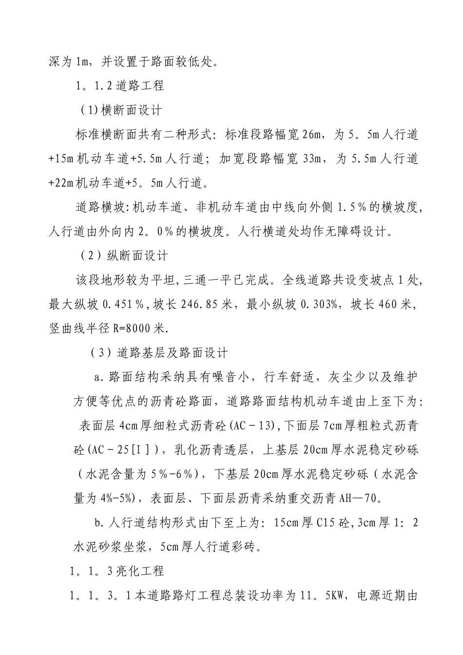 黄鹤路施工组织设计2_第3页