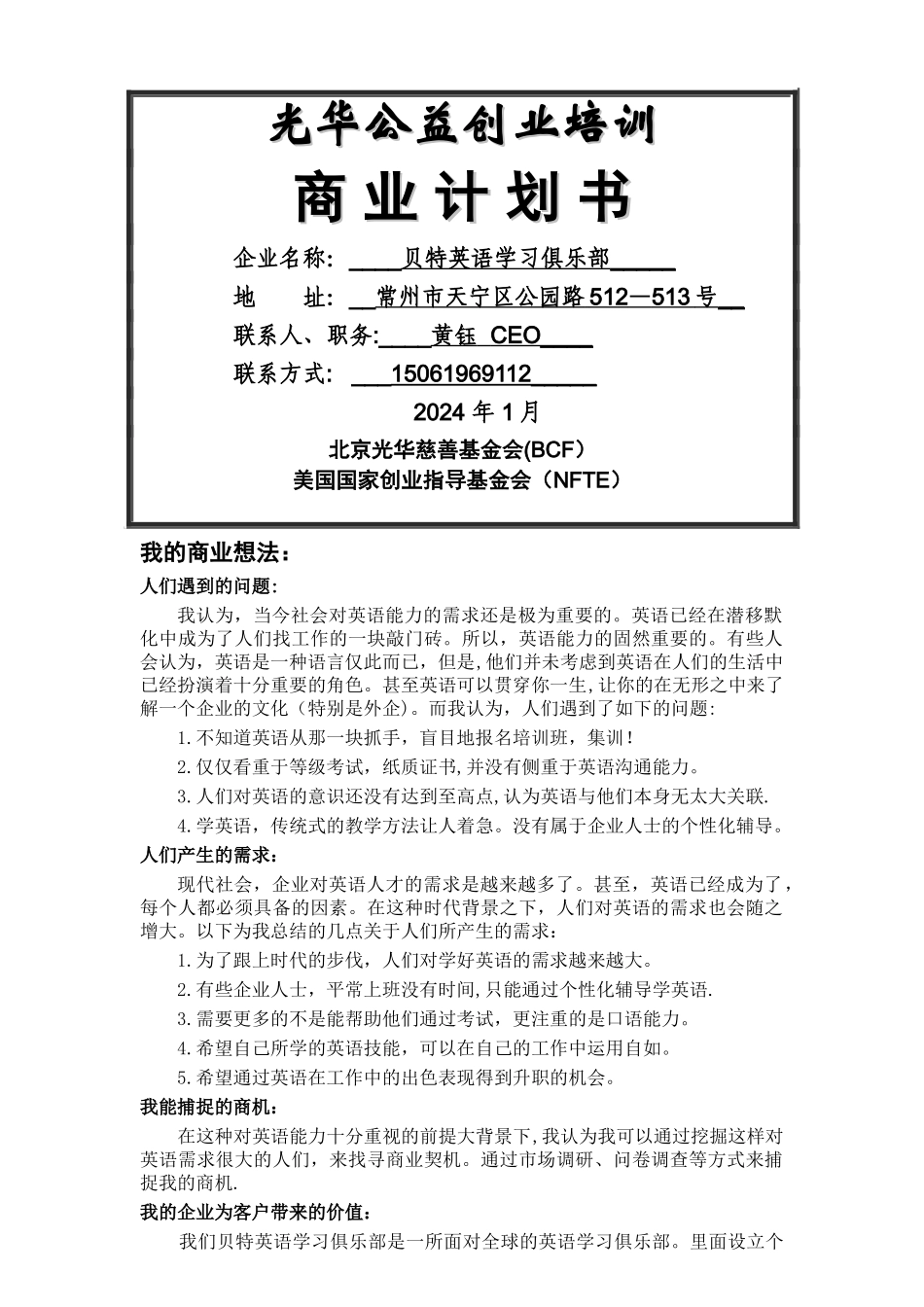 黄钰——商业计划书_第1页