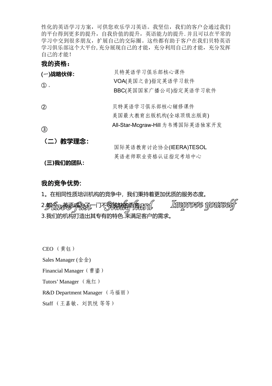 黄钰——商业计划书_第2页