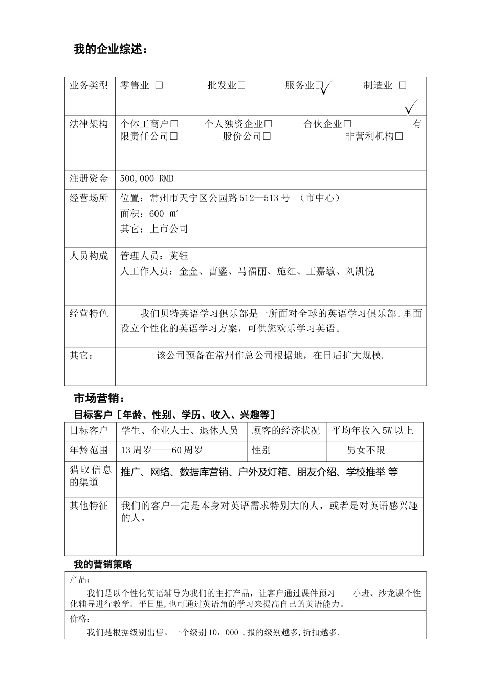 黄钰——商业计划书_第3页