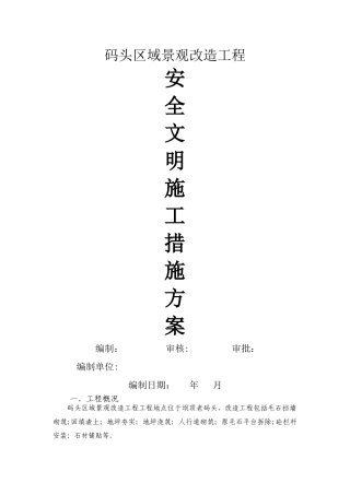 黄龙滩电厂生产楼屋面防水工程施工方案-2