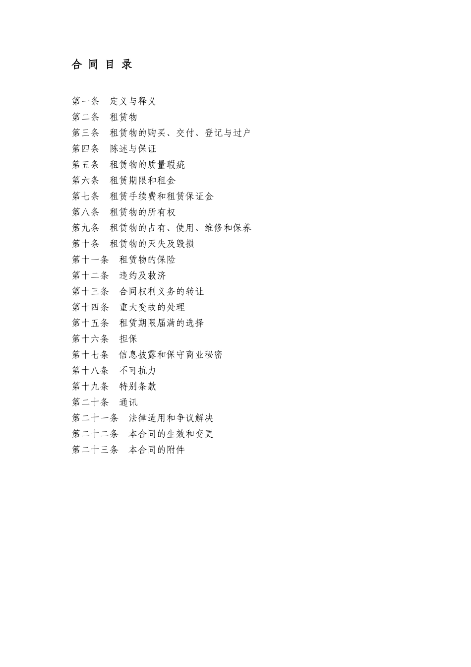 5融资租赁合同(车辆类回租-联合承租人)_第2页