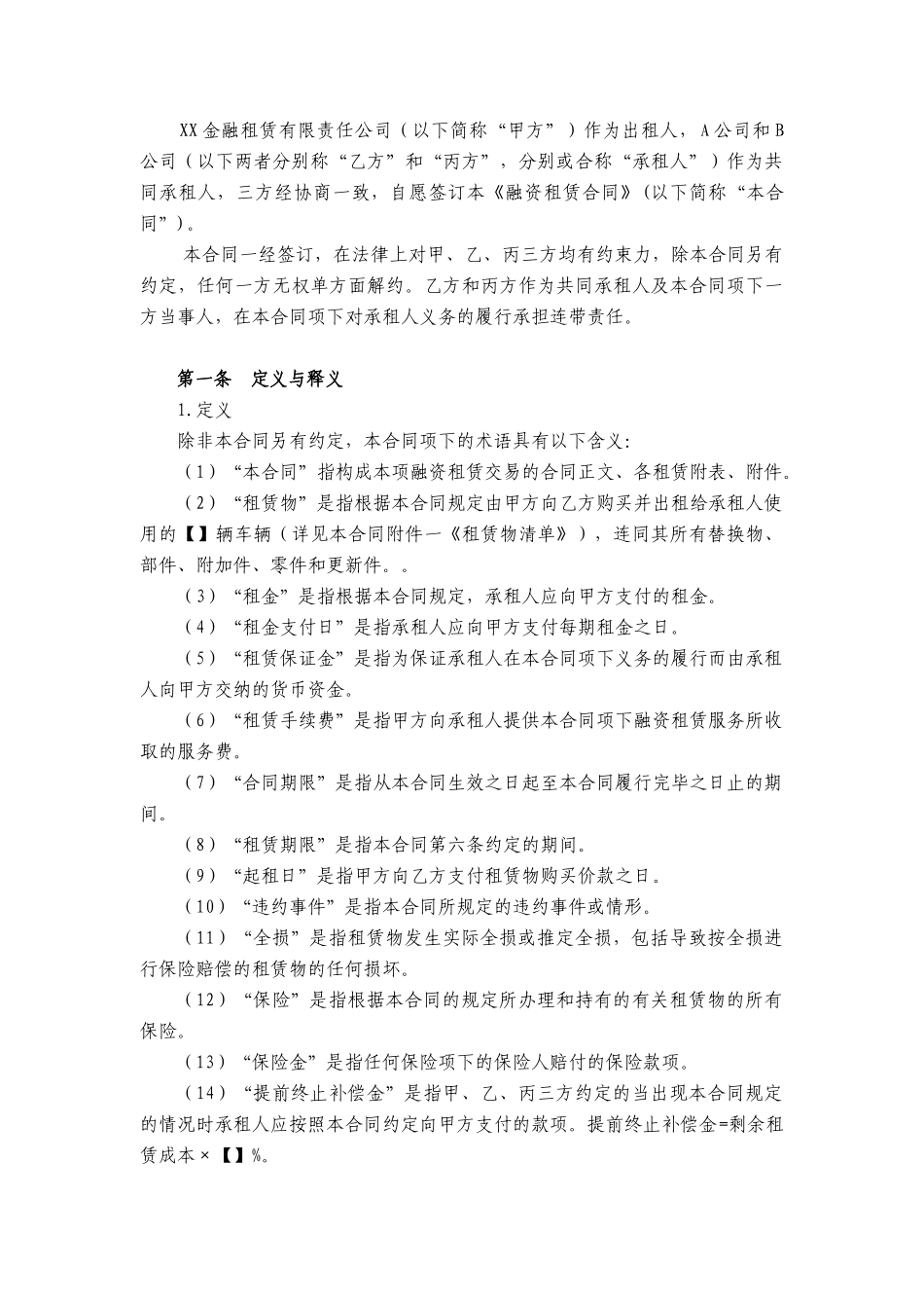5融资租赁合同(车辆类回租-联合承租人)_第3页