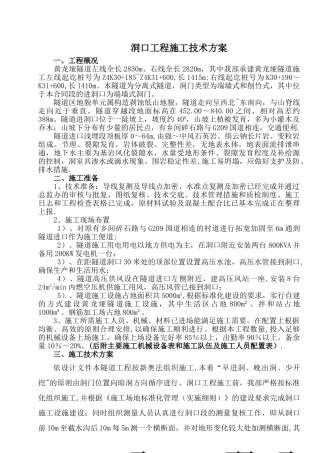 黄龙垭隧道洞口施工方案1